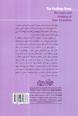 کتاب احساسات(توجه به احساسات و مراقبت از آنها)
